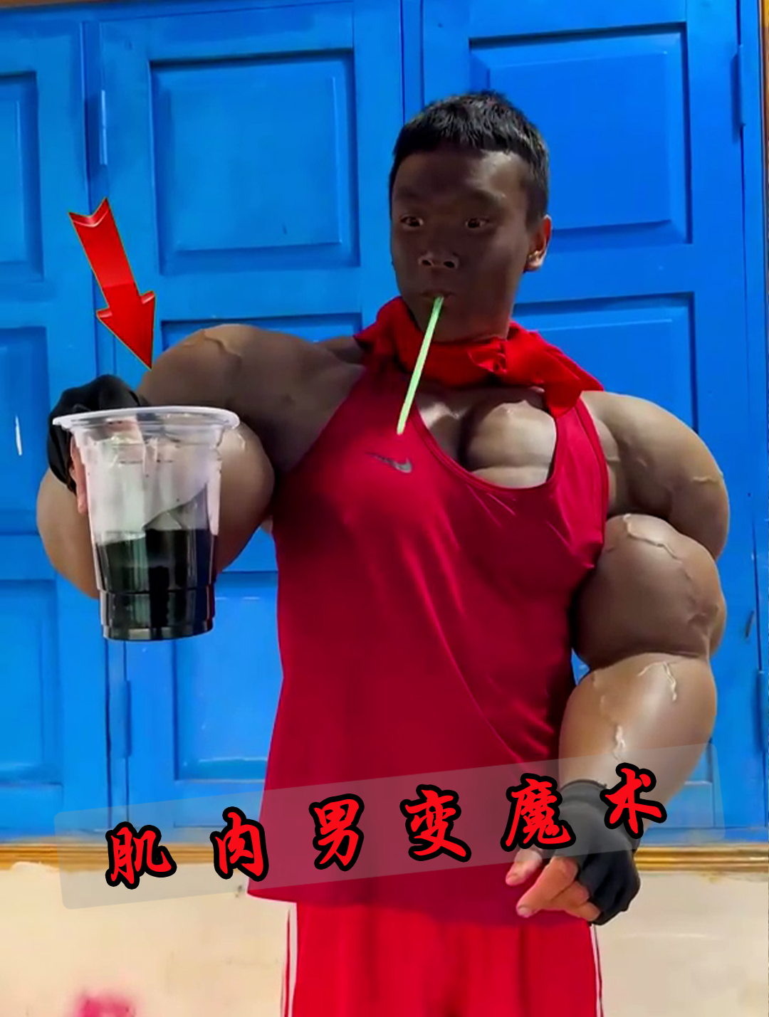 肌肉男为孩子们表演魔术,因此赚得盆满钵满