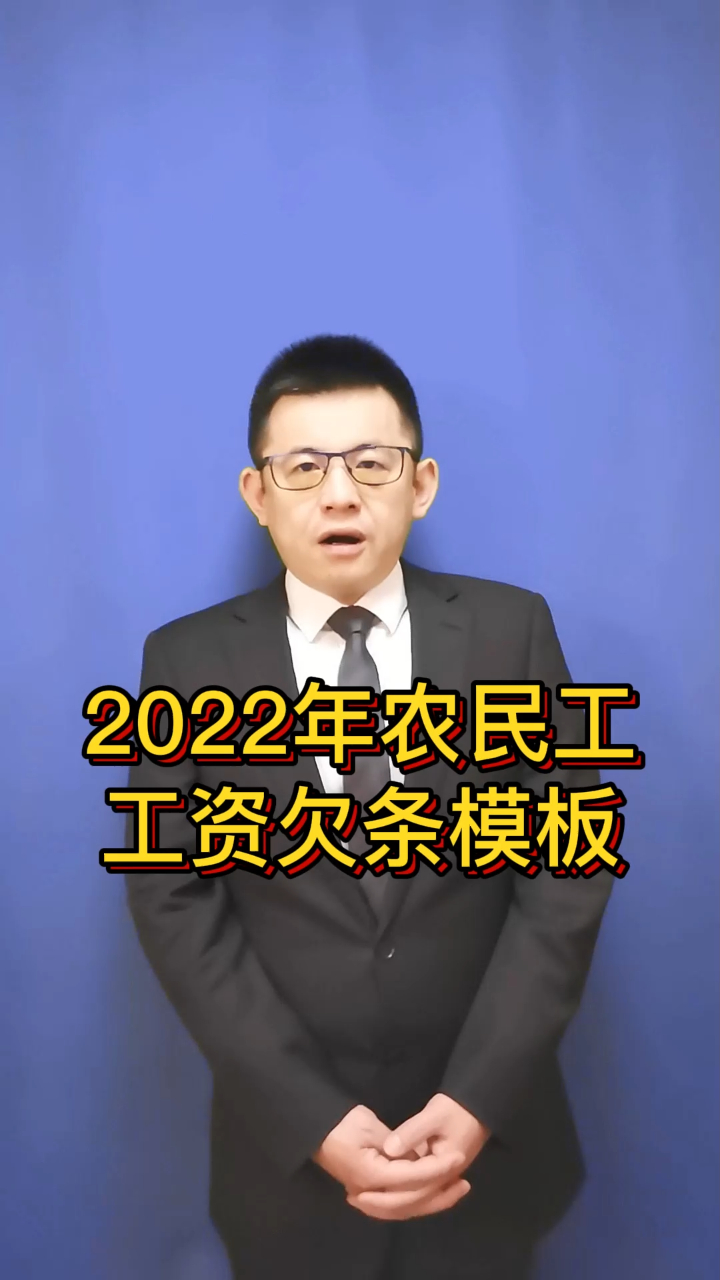 2022年,新农民工工资欠条模板