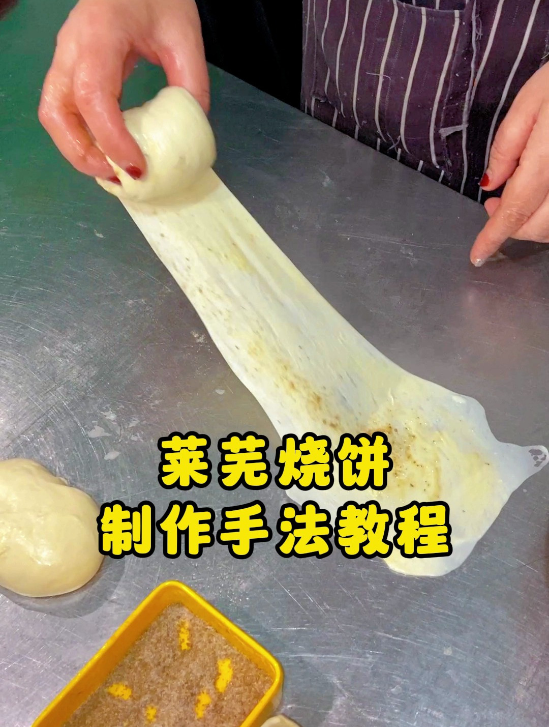 莱芜烧饼教程来了 赶快收藏学习吧