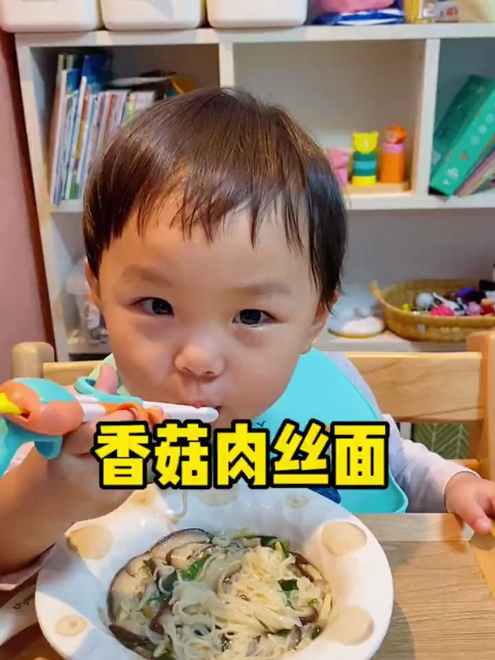 宝宝辅食香菇肉丝面