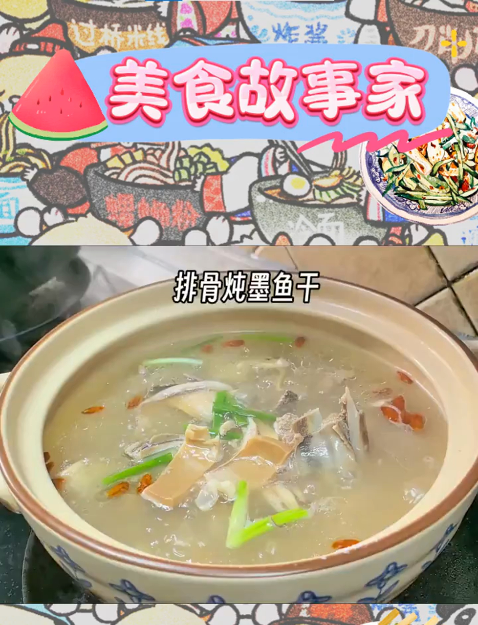 秋意浓,排骨与墨鱼干的鲜美邂逅,滋润心田