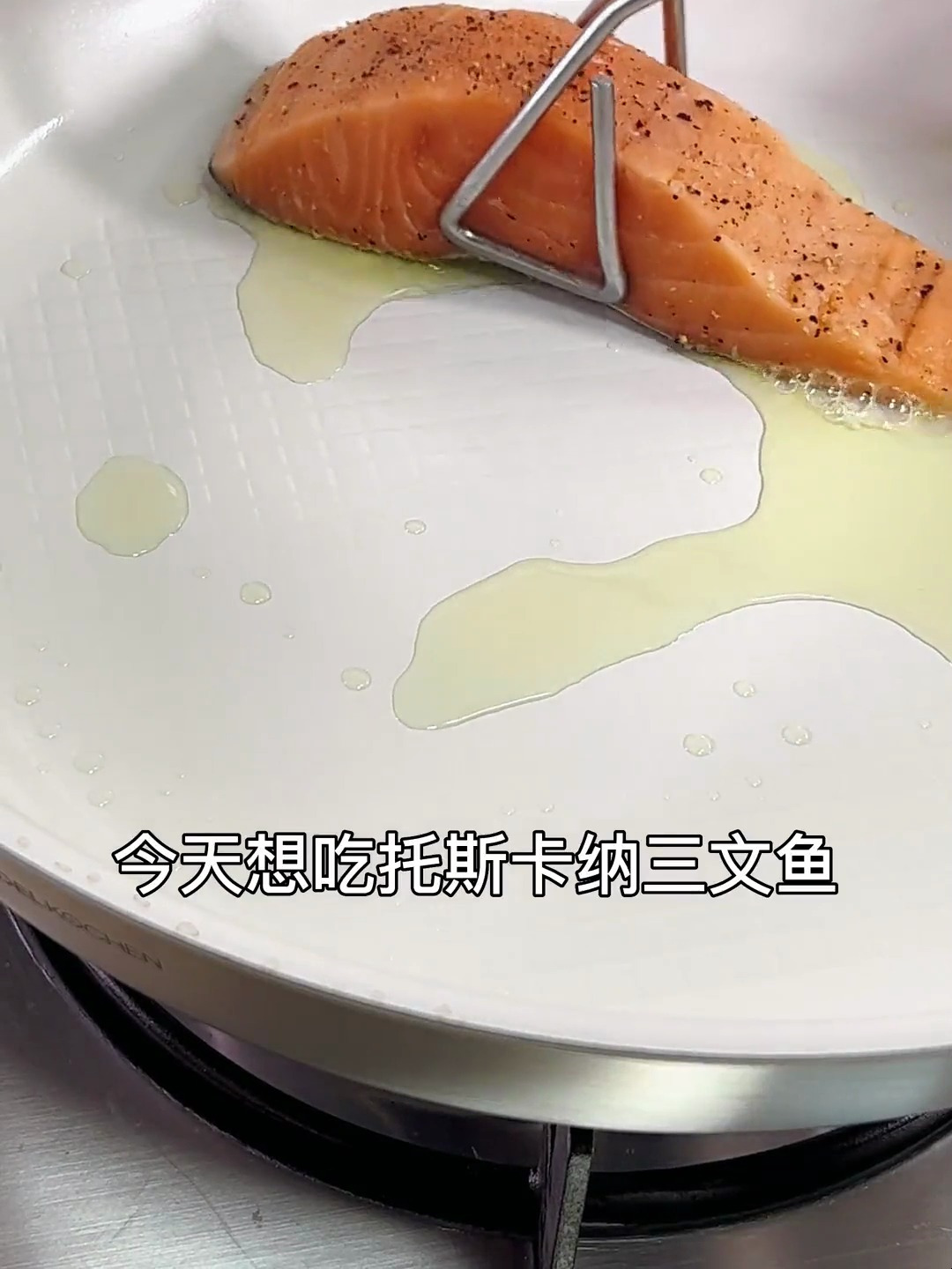 大家有机会一定要试试这道托斯卡纳三文鱼