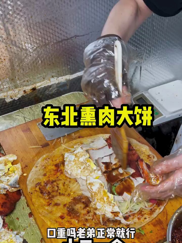 我太喜欢吃 东北的熏肉大饼啦!十二一个真的太香了