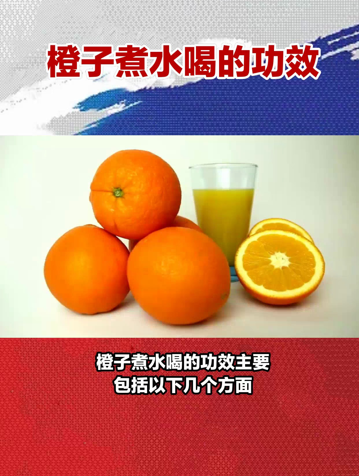 橙子煮水喝有什么功效