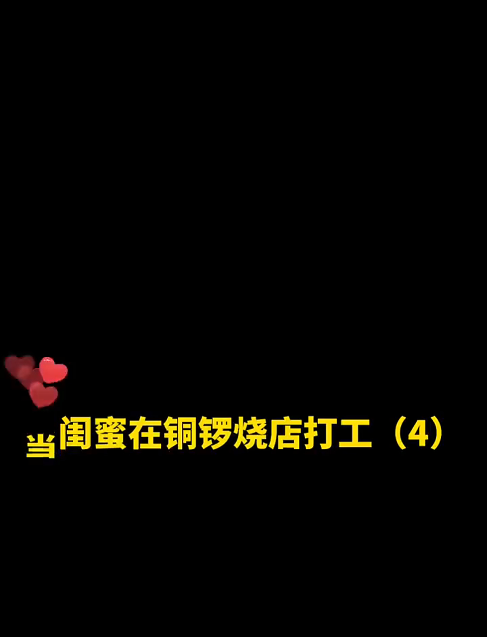 我的天！这鸡蛋仔里藏着个二郎神，你们发现了吗？