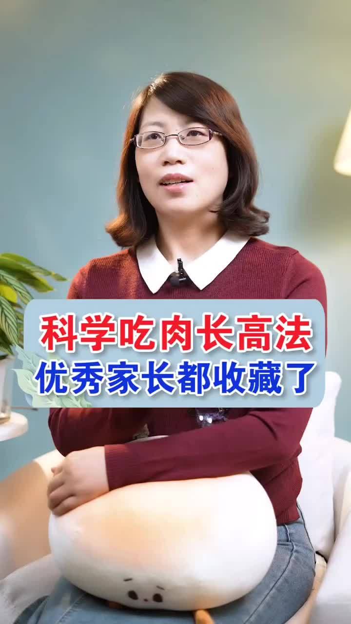 科学吃肉促长高,家长别给孩子吃错了