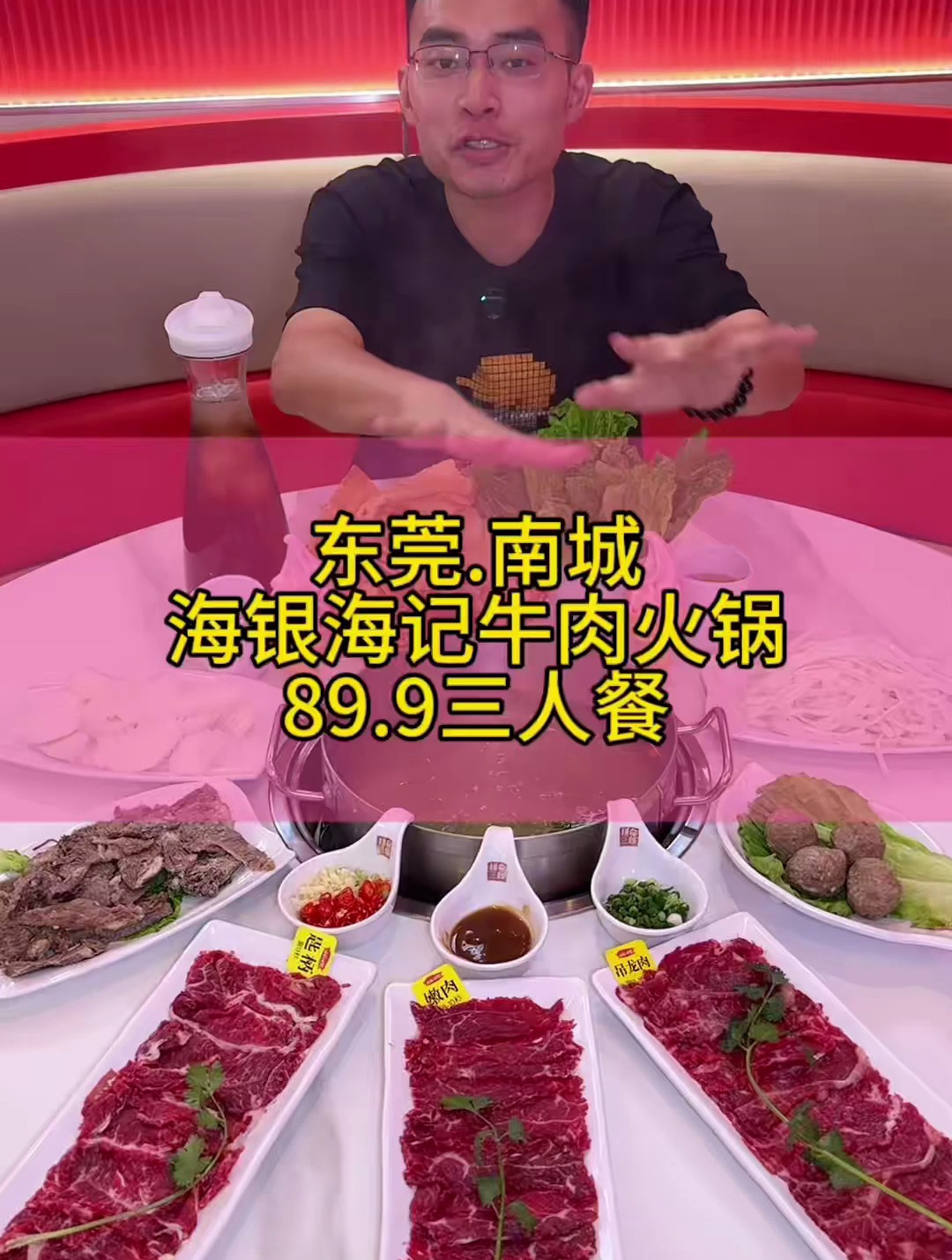 东莞南城时代城商场这家海银海记,只要89.9就能吃潮汕牛肉火锅了