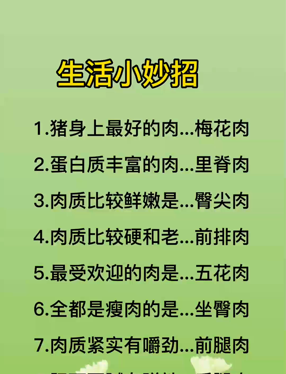 探秘猪肉宝藏:猪身上的极品部位,究竟哪些肉堪称最佳?