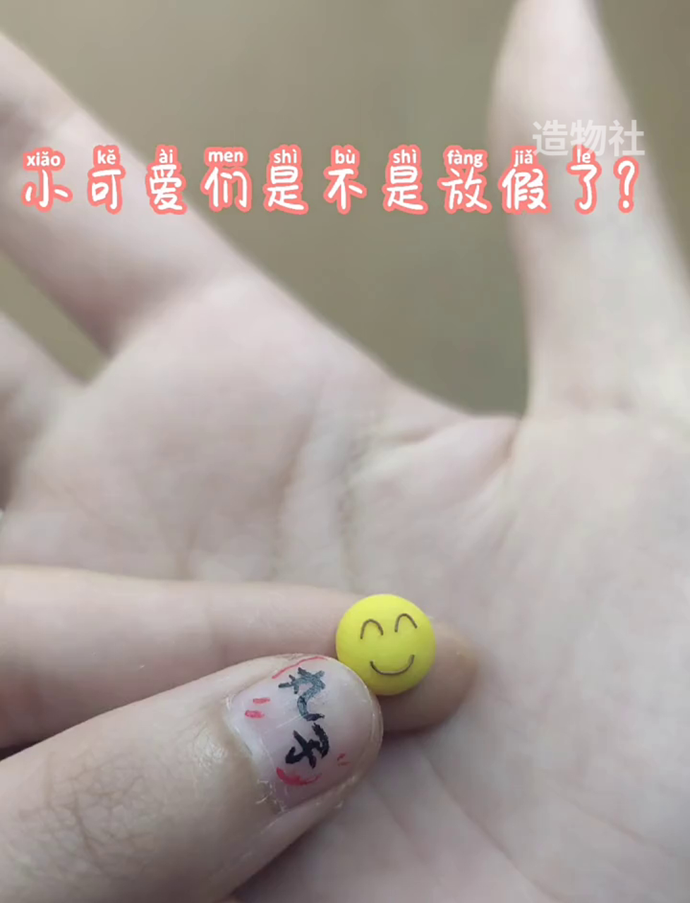 手把手教你做超萌迷你表情包美甲,笑翻天了!