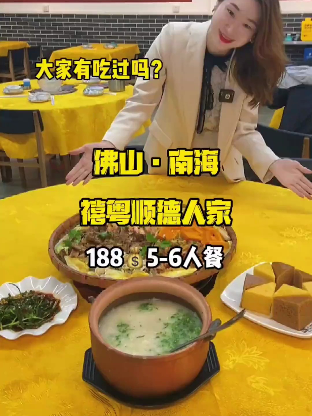 吃过顺德特色美食筲箕菜吗?