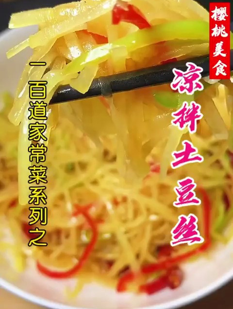 凉拌土豆丝怎么做才更好吃?简单开胃,酸爽好吃