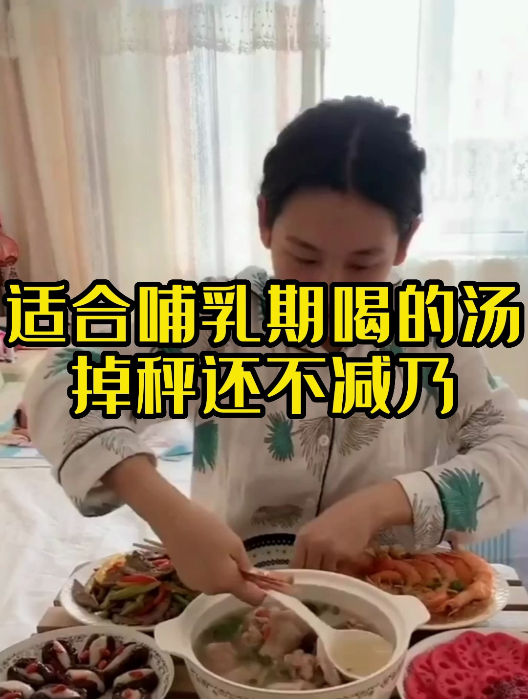 适合哺乳期喝的汤掉秤还不减乃,新手爸妈收藏好