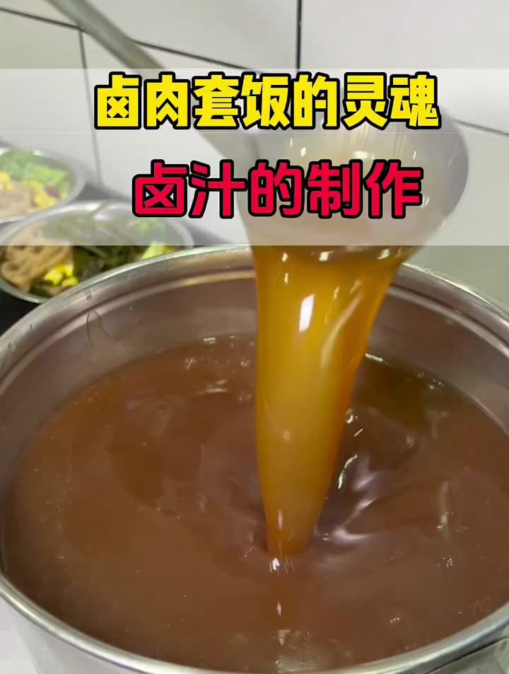 一天卖8000的卤菜店,爆款卤肉套饭卤汁配方分享给大家