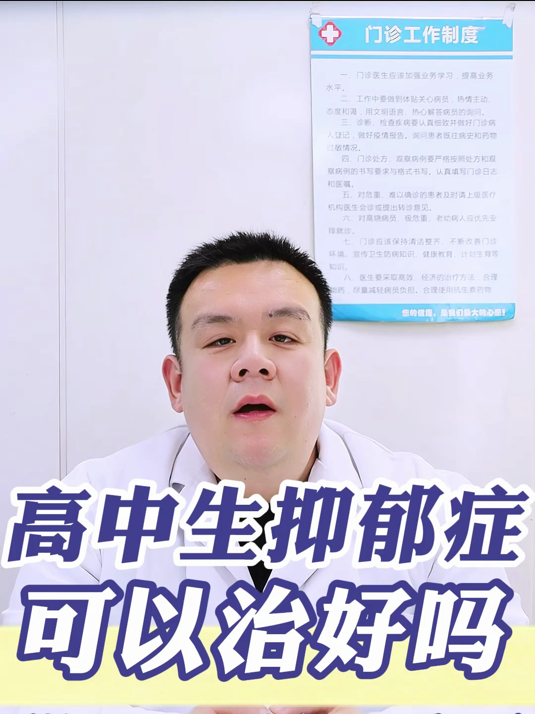 高中生抑郁症可以治好吗?做好三点很重要