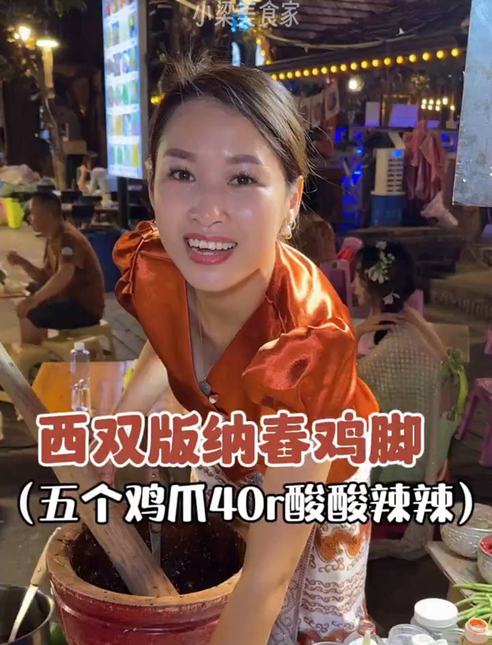 西双版纳街头尝傣族风味舂鸡脚,酸辣劲爽