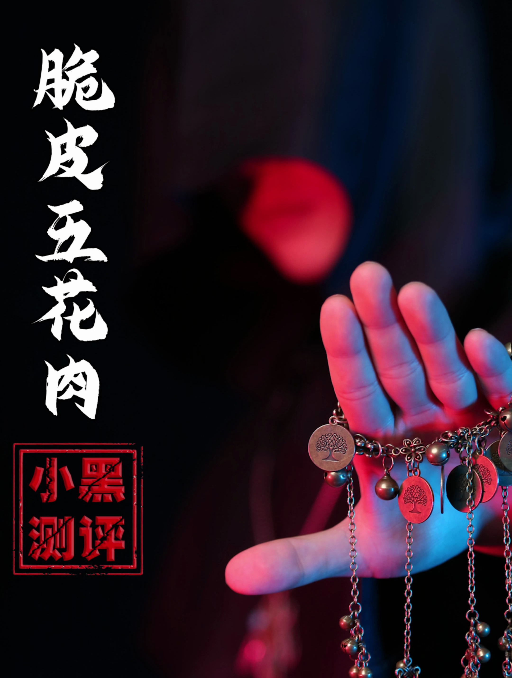 吃60脚踢出来的脆皮五花肉是什么体验?