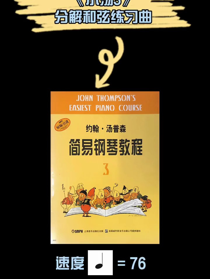 《小汤3》-分解和弦练习曲