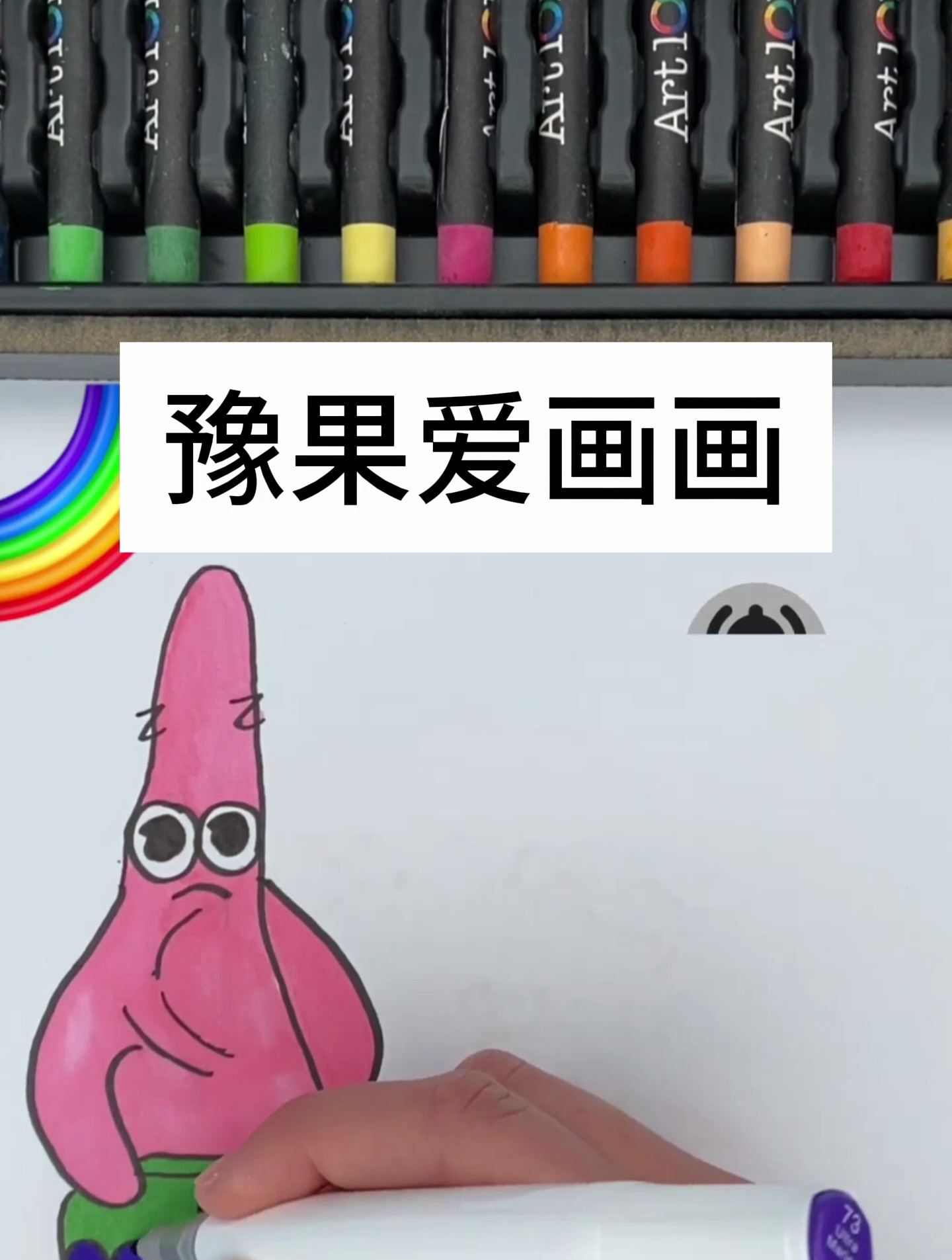 艺术绘画:绘画派大星之彩虹创意混搭