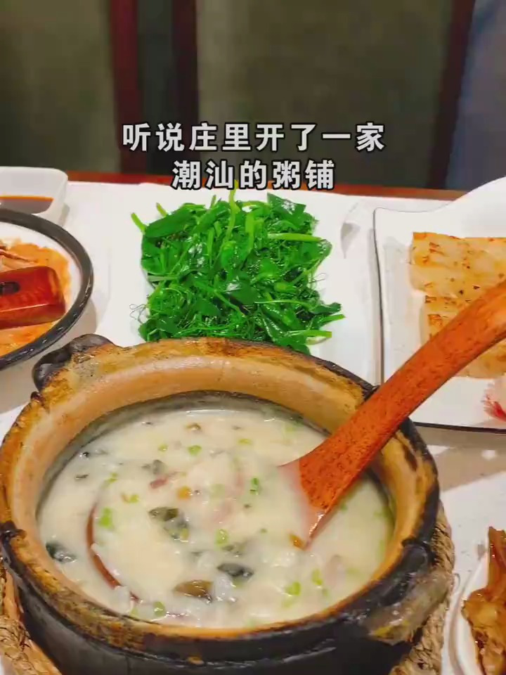 听说庄里开了一家超正宗的潮汕粥铺,吃完之后……