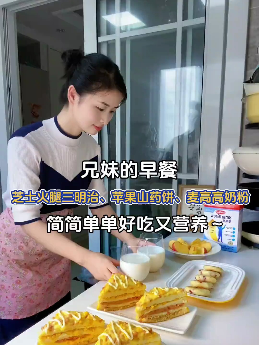 兄妹早餐:芝士火腿三明治、山药苹果饼、牛奶～