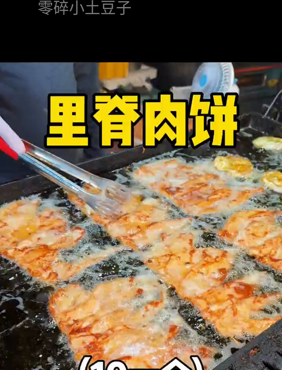 校门口的超大里脊肉饼,10块钱一个,比脸还大!