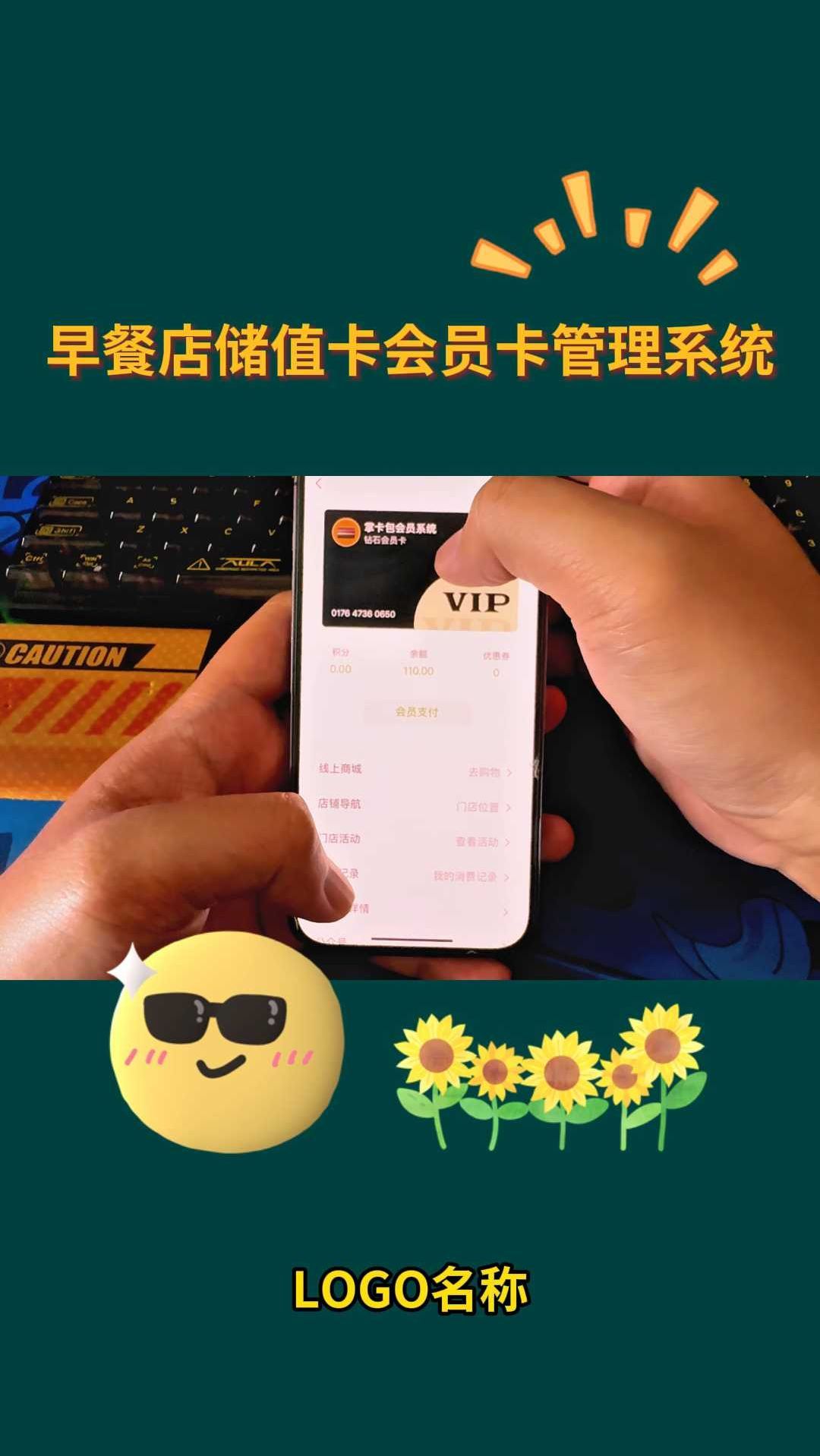 早餐店储值卡会员卡管理系统