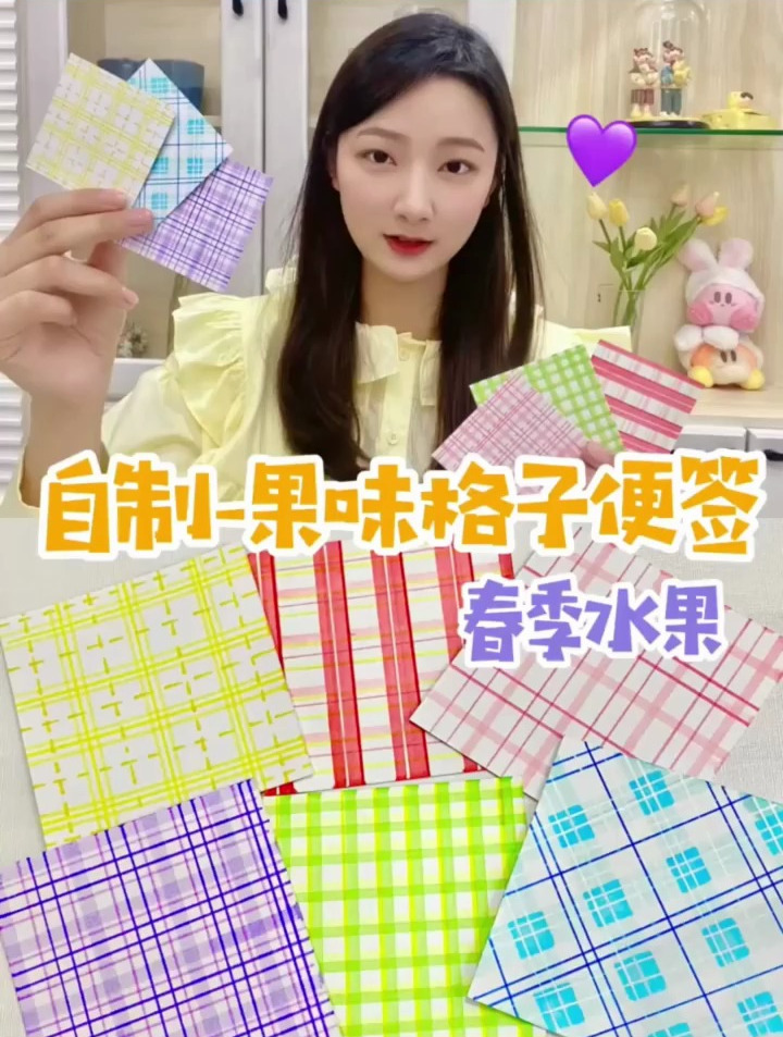 自制-果味格子标签