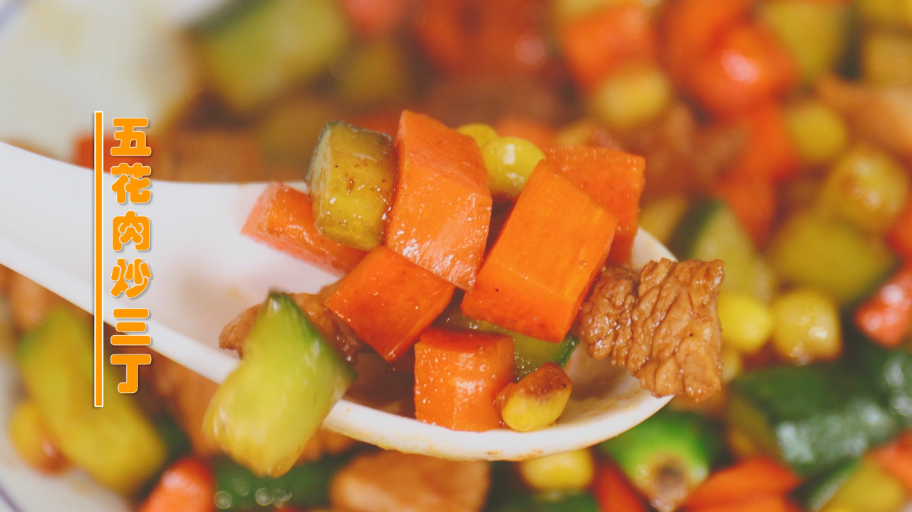 你想吃的五花肉炒三丁