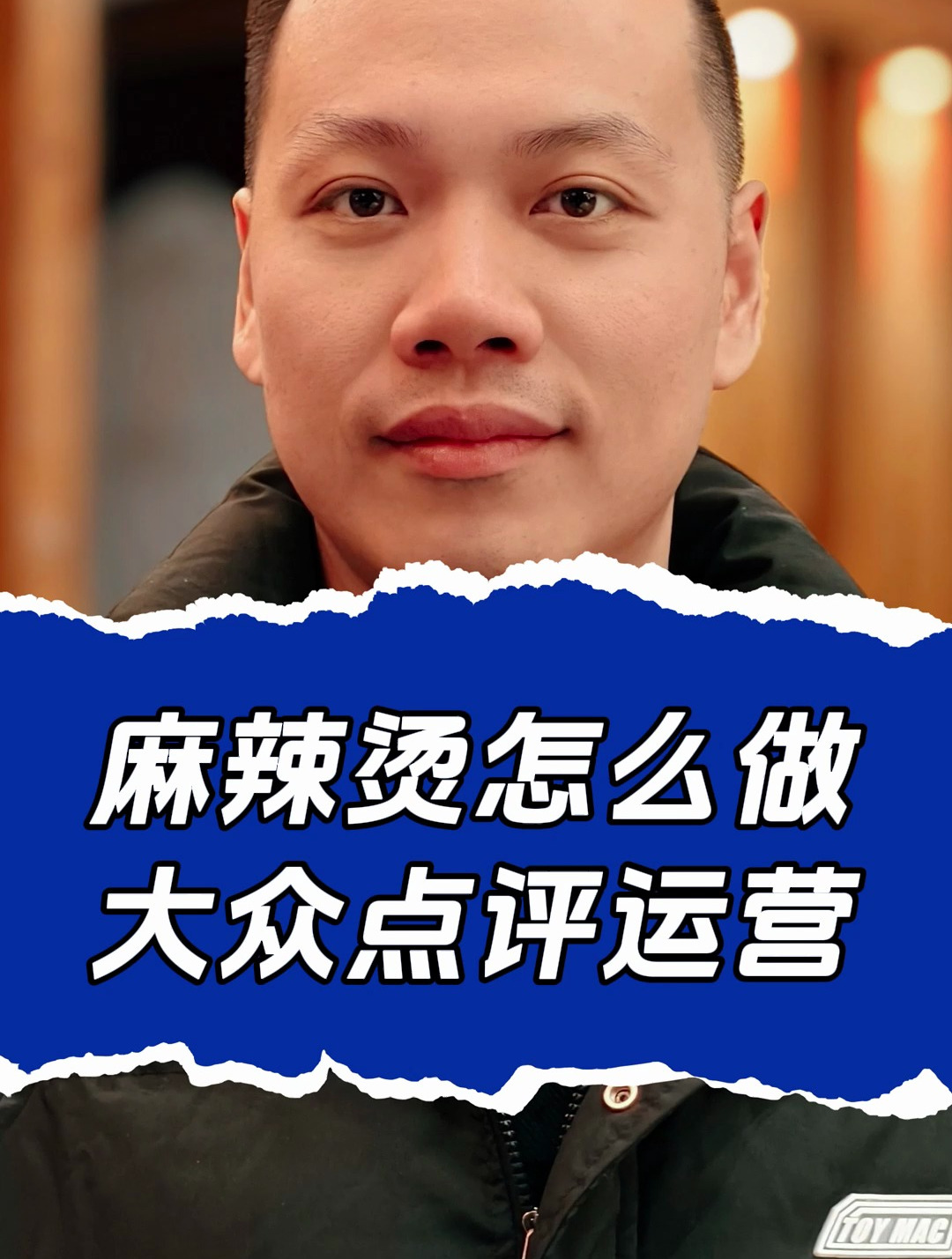 麻辣烫怎么做,大众点评运营!
