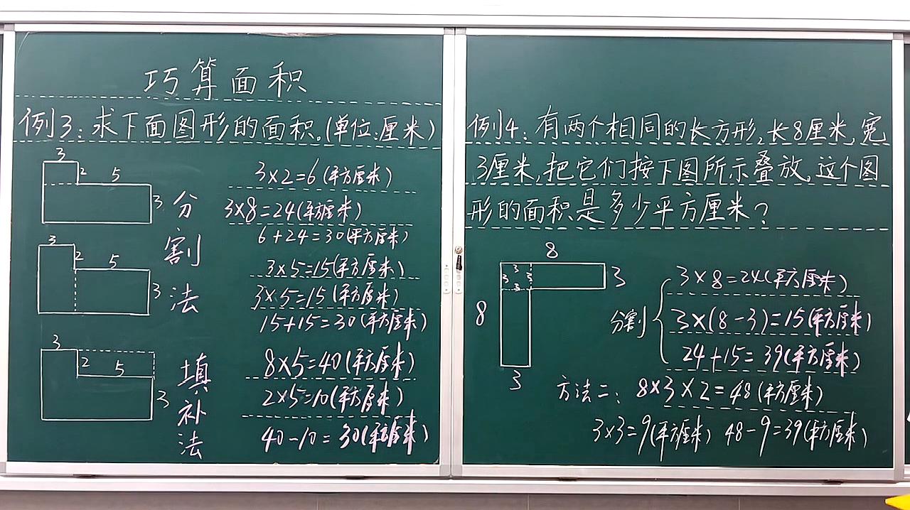 [图]巧算长方形和正方形的面积