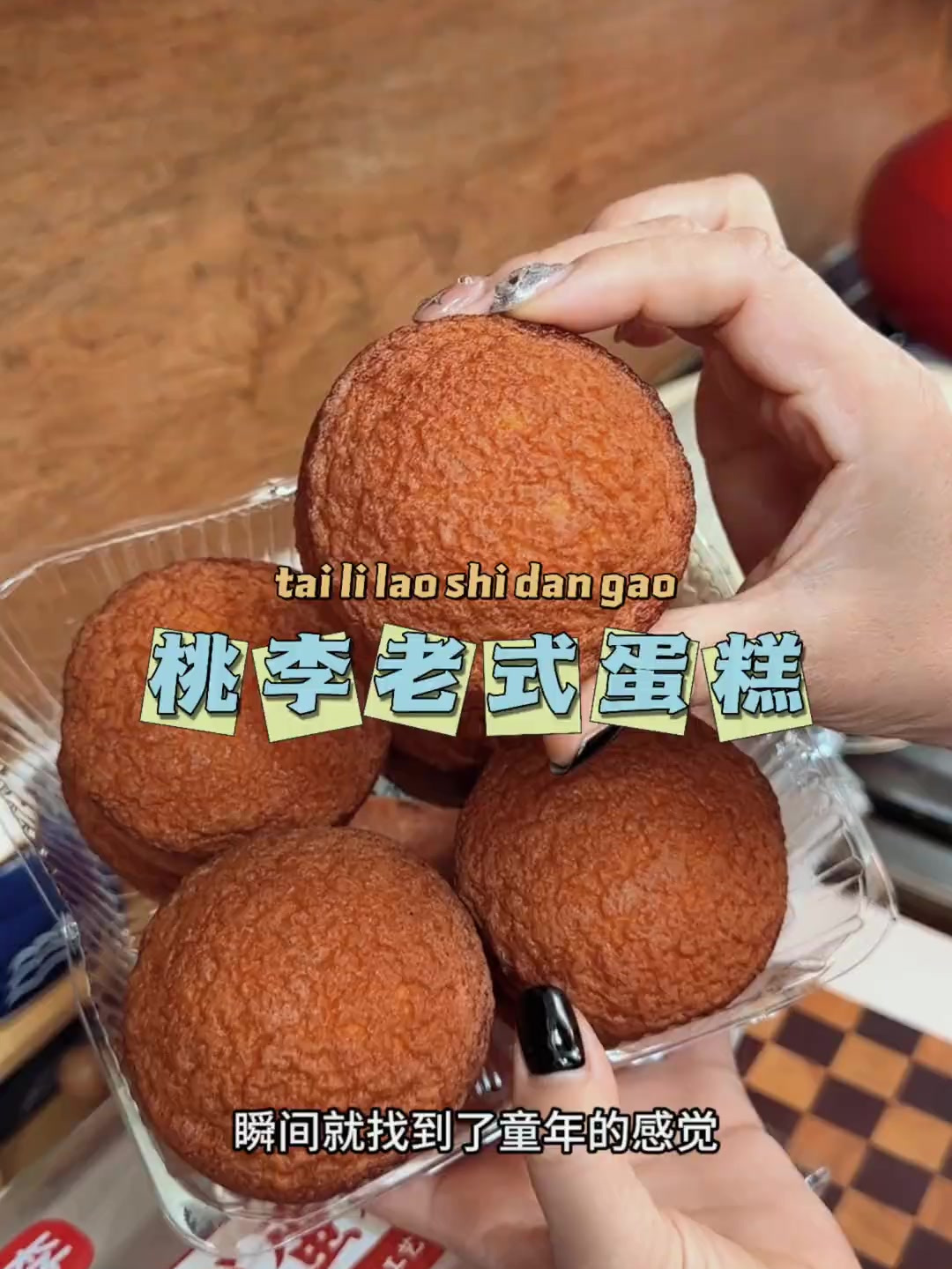 桃李家老式蛋糕 又软又香 浓浓的鸡蛋香 家里的孩子和老人都爱吃