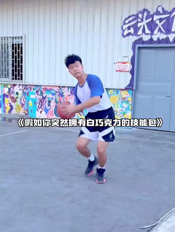 《化身球星》第五集:获得白巧克力技能包(隐藏款)周杰伦扣篮了