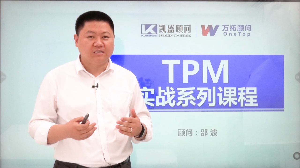 [图]邵波 TPM实战系列课程介绍