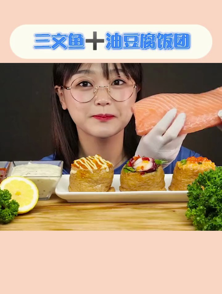 三文鱼刺身 三文鱼寿司 油豆腐饭团
