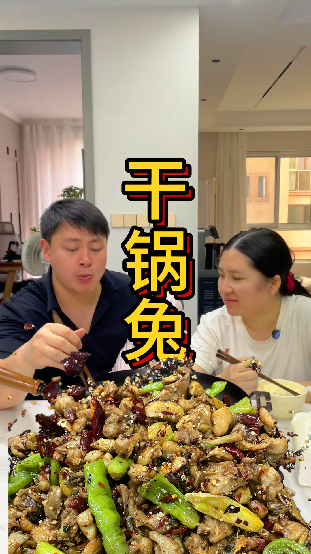 这个麻辣干锅兔做法过于简单了,但是味道比外面卖的还好吃