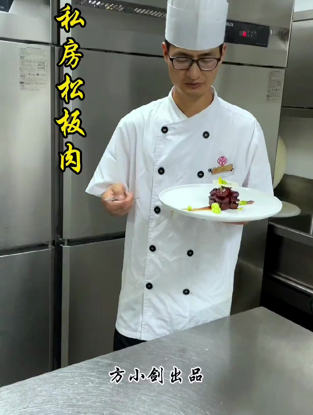更有魅力的私房松板肉 摆盘技巧