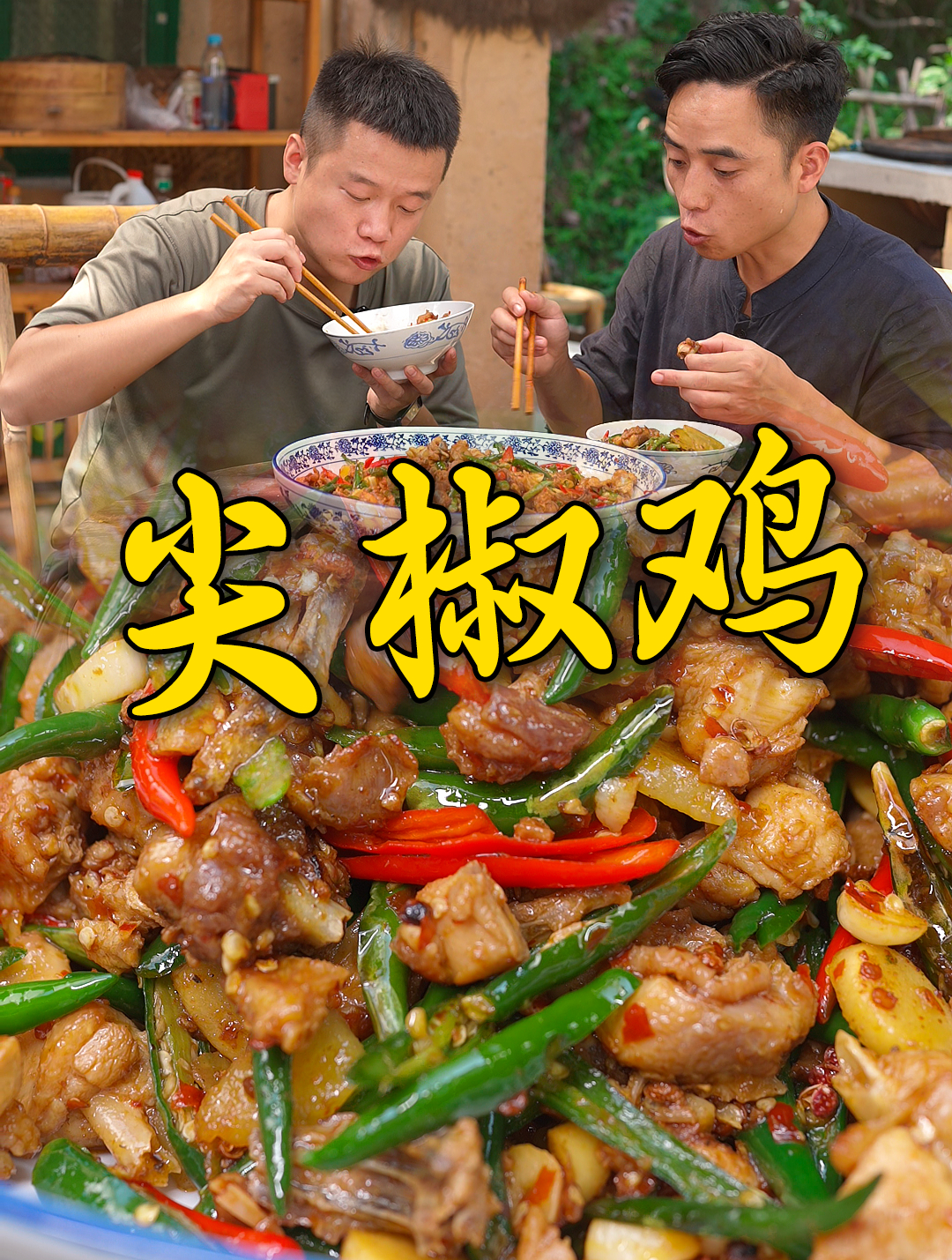 好食材才有好味道,用咱们自家养的土鸡,复刻川菜经典尖椒鸡
