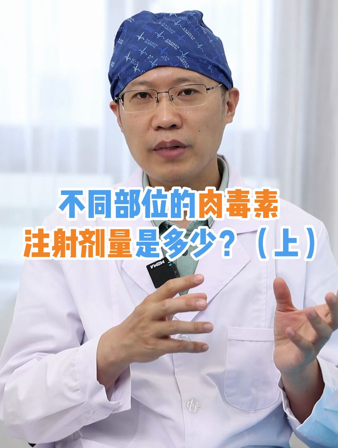 不同部位的肉毒素注射剂量是多少?(上)