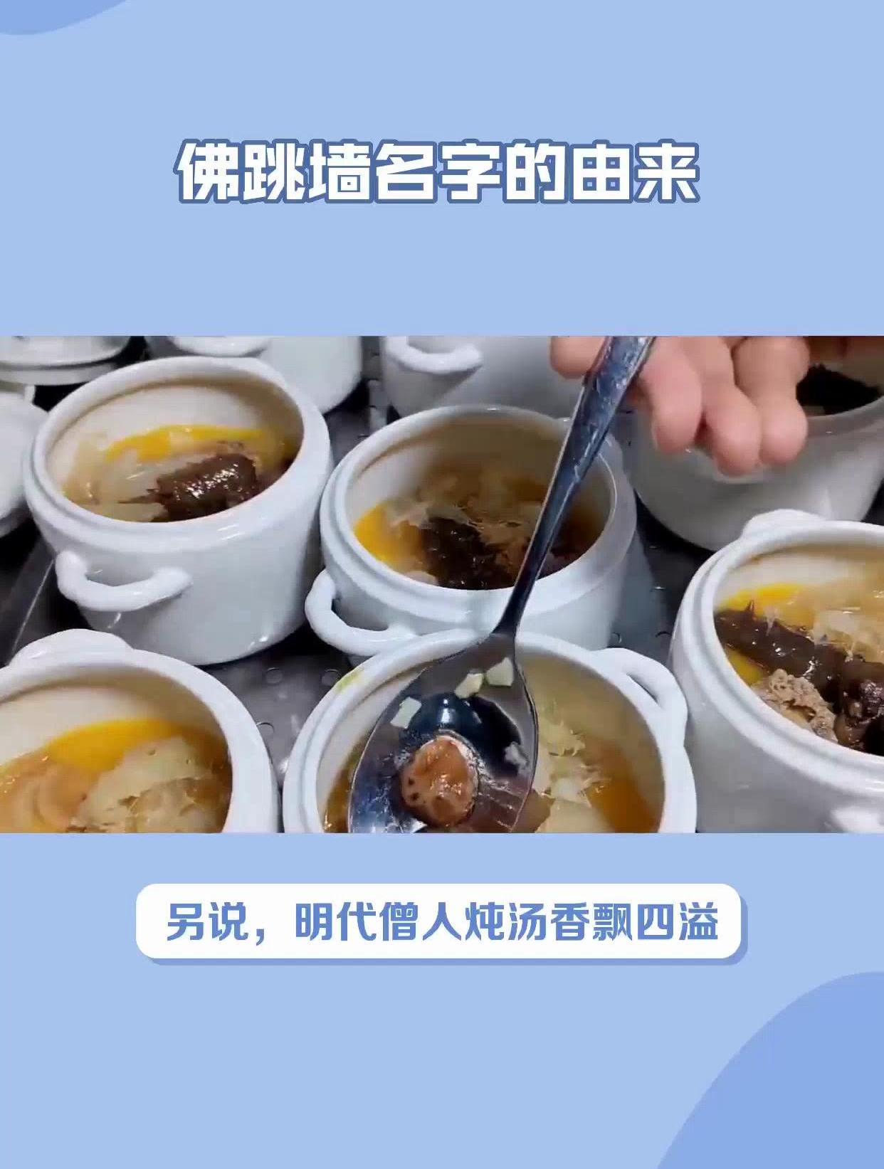 佛跳墙名字的由来