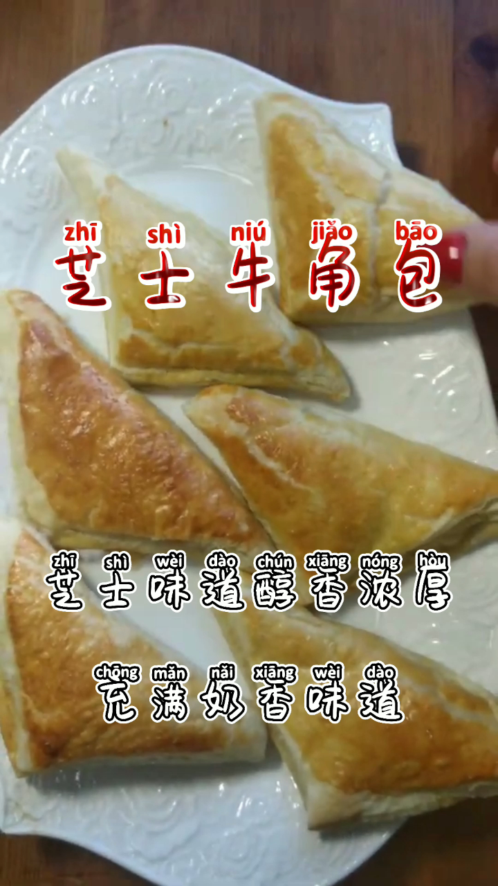 芝士牛角包,芝士味道香浓醇厚,充满奶香味!