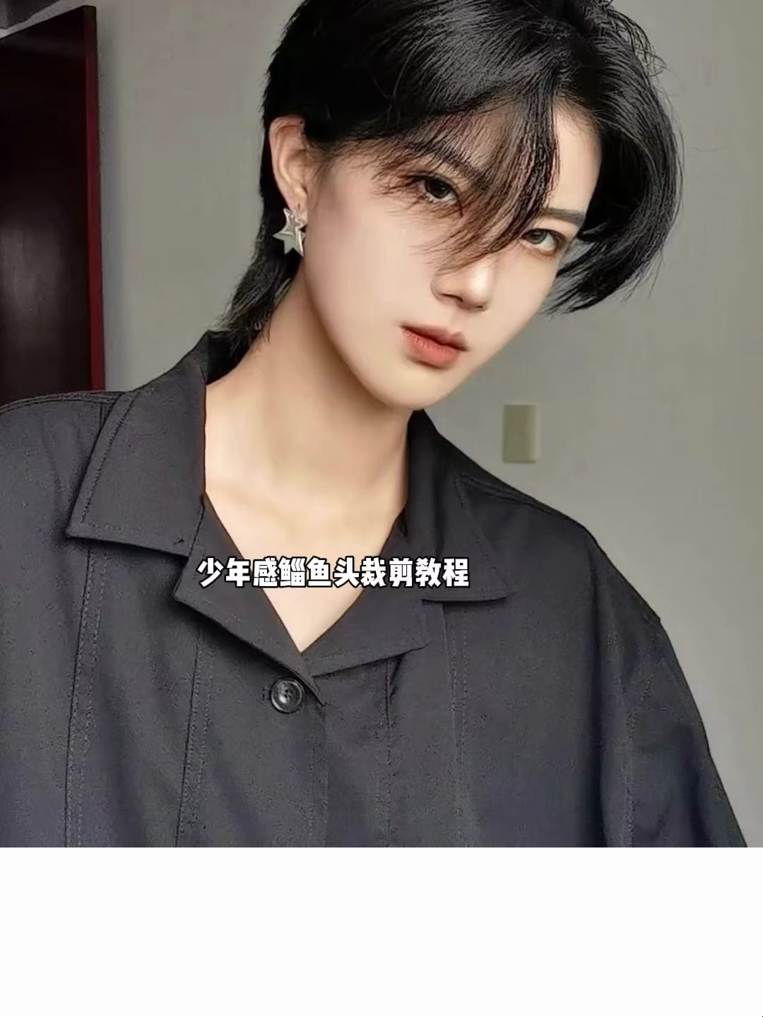 少年感鲻鱼头裁剪教程~