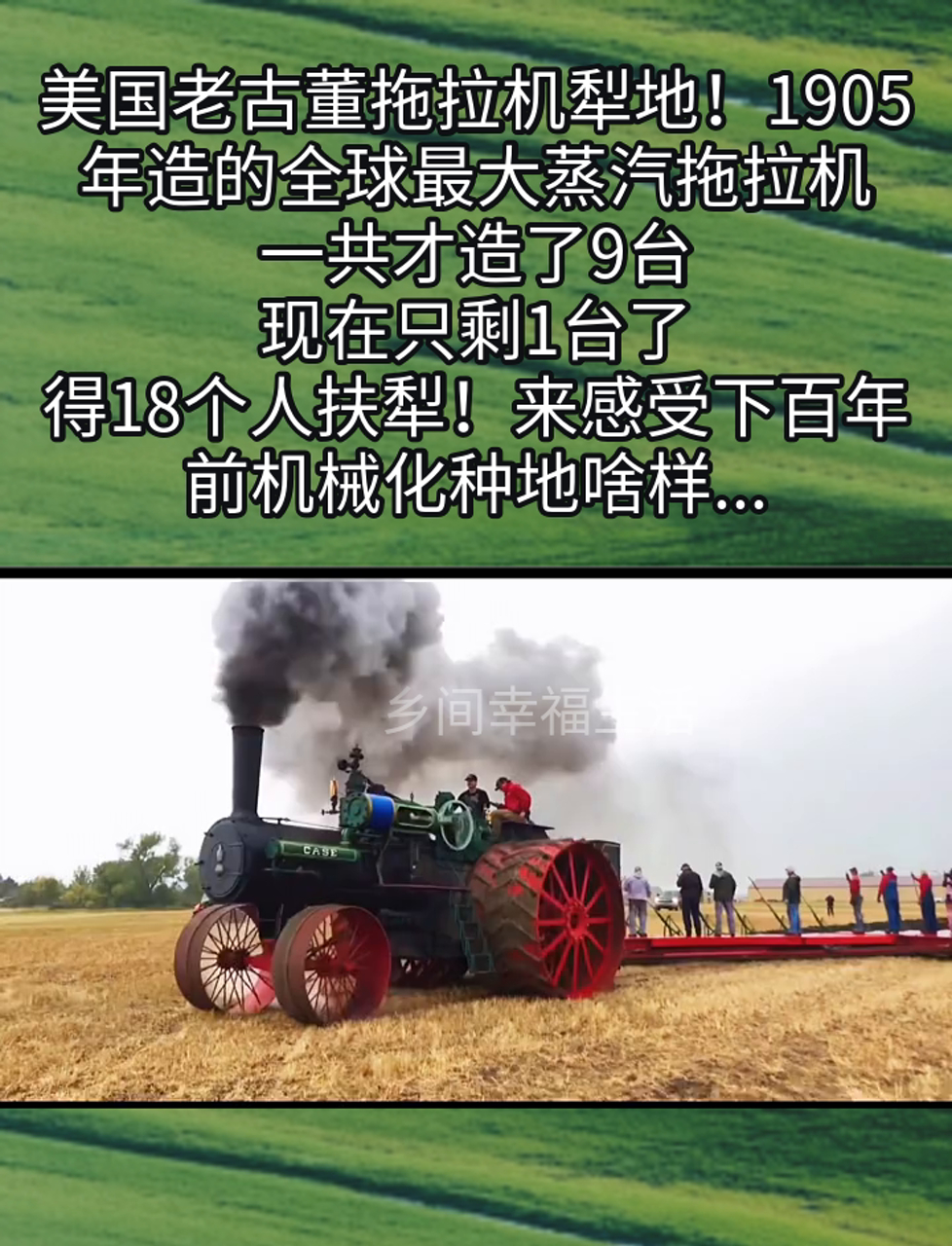 美国老古董拖拉机犁地!1905年造的全球最大蒸汽拖拉机,一共才造了9台,现在只剩1台了,得