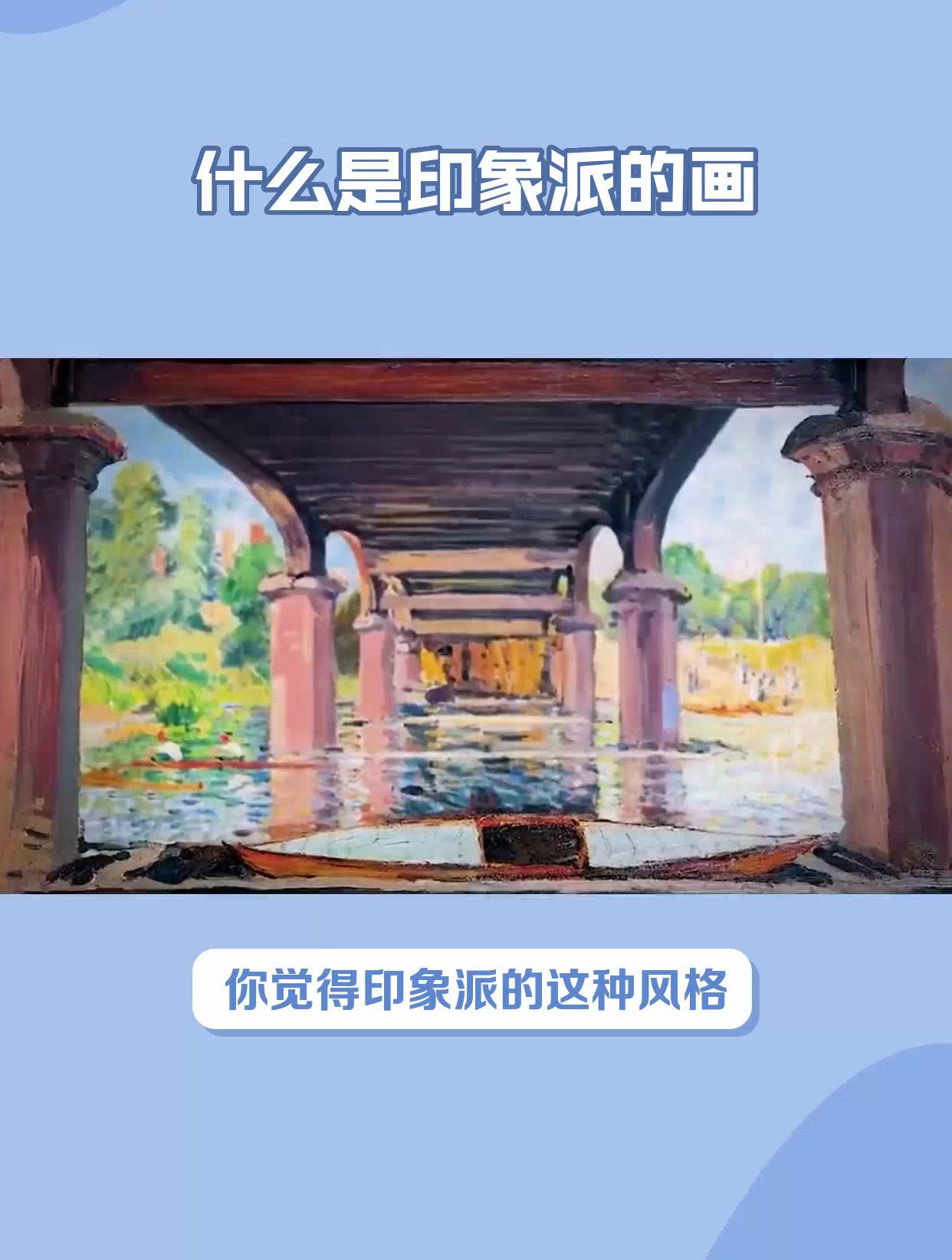 什么是印象派的画