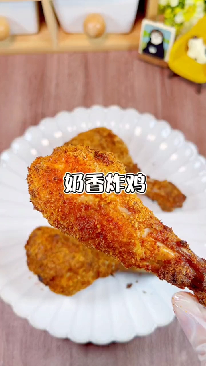 美食推荐之奶香炸鸡
