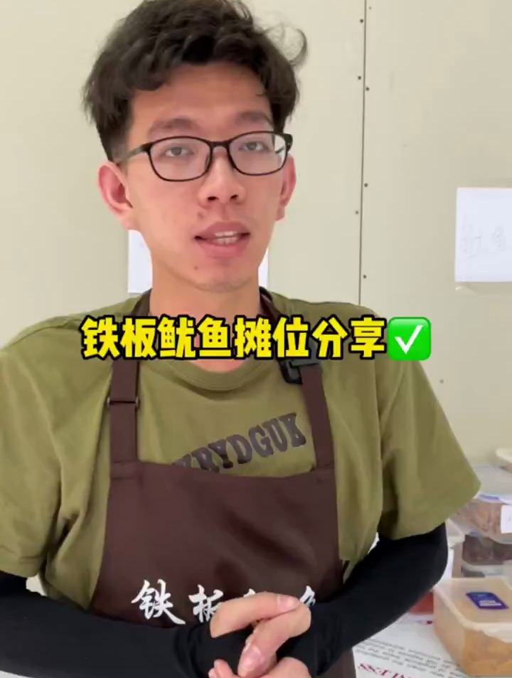 鸿哥铁板鱿鱼,一个可以摆摊,两个人可以开个小店