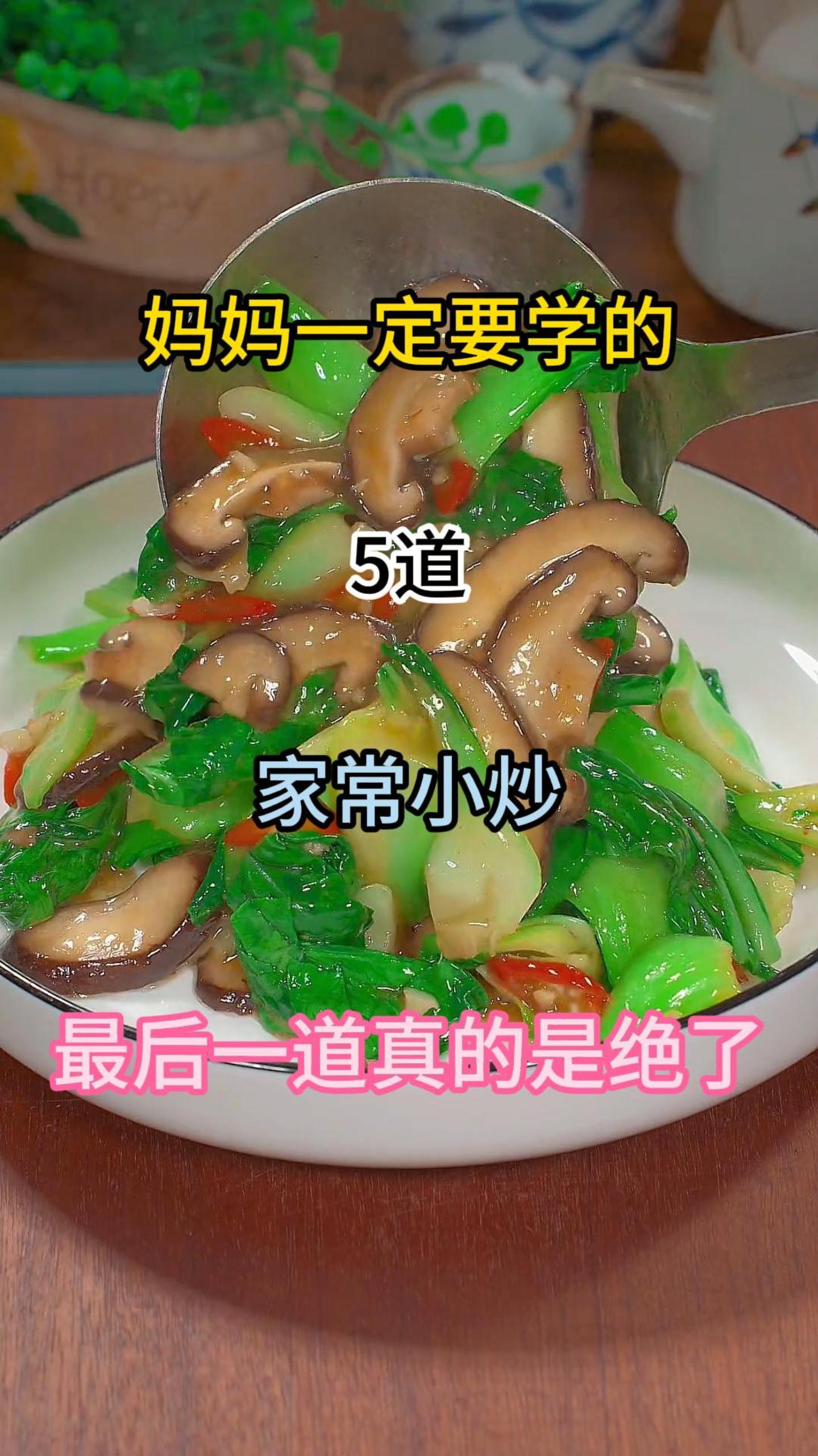 大人小孩都爱吃的神仙家常小炒,赶紧收藏学习吧!