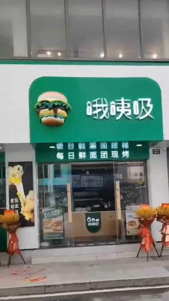 偶遇哦咦吸日式手作汉堡又一新店开业!这风格好小清新!爱了