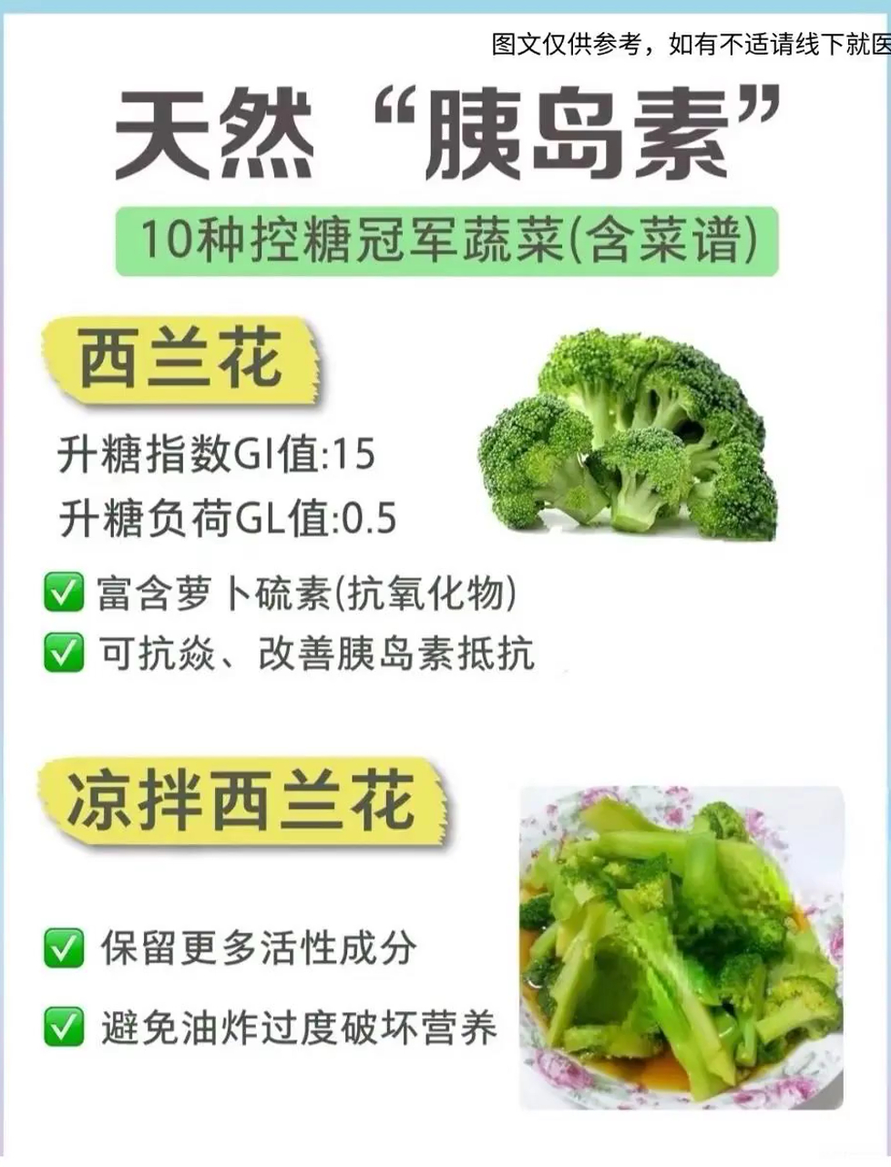 控糖达人必看!10种低GI蔬菜+降糖食谱,糖友必备!