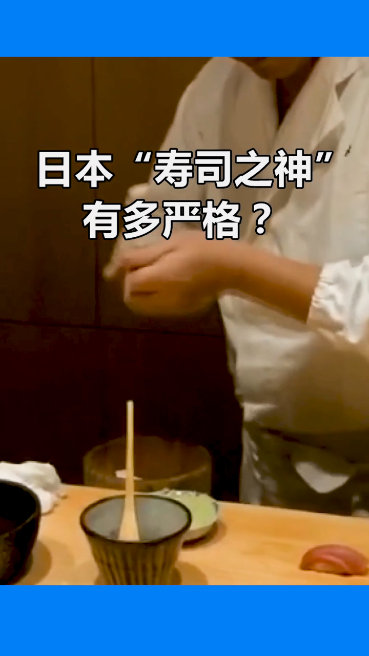 日本“寿司之神”有多严格?从不跟男人握手,还给章鱼按摩