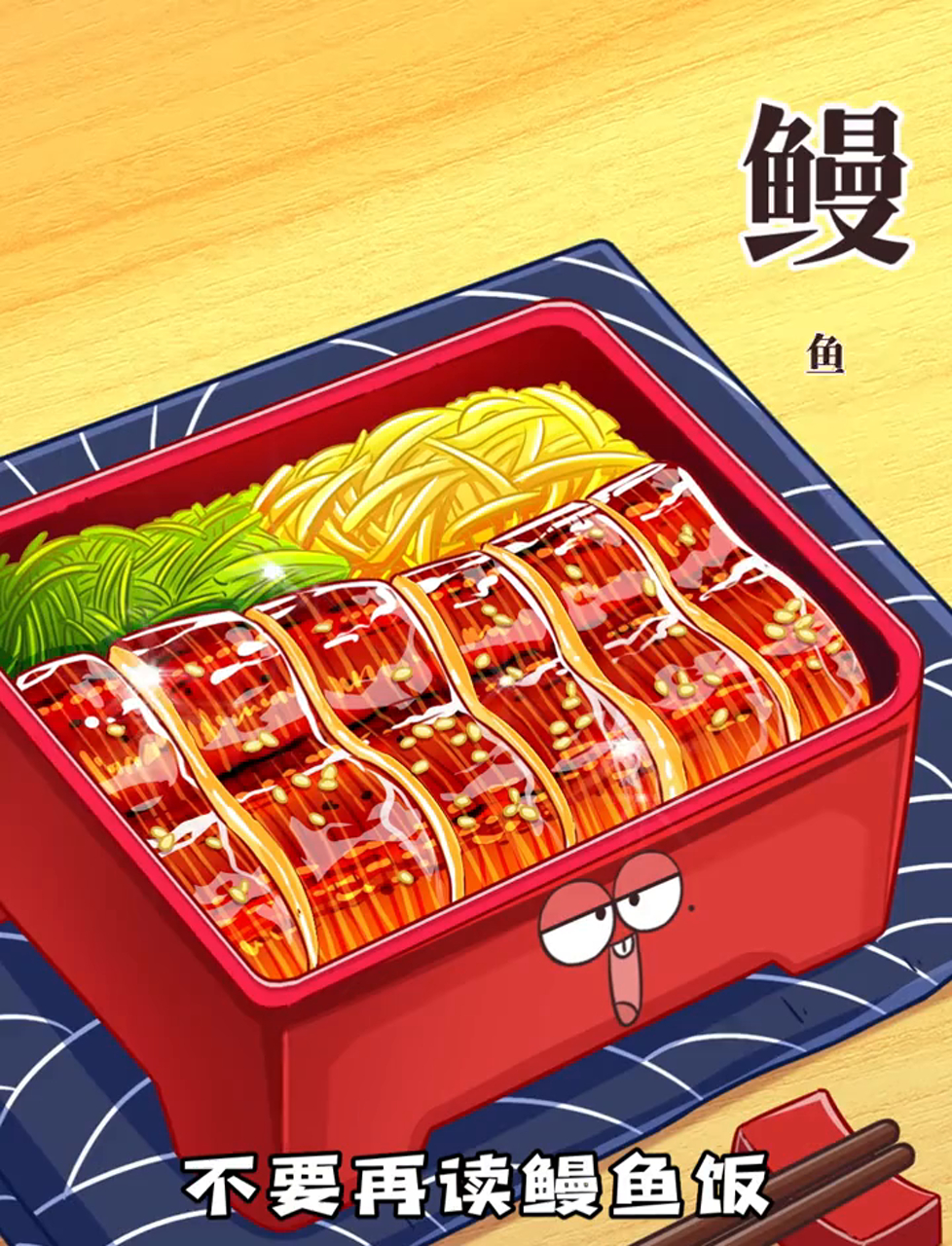 古人头脑风暴：鳗鱼怎么生小鱼？
